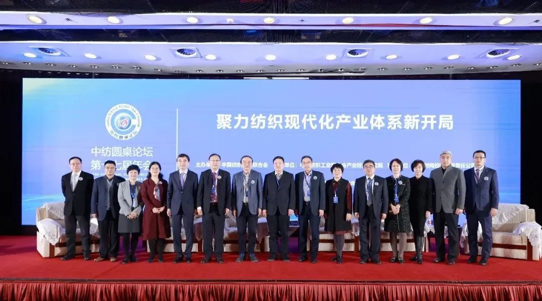 聚力紡織現(xiàn)代化產(chǎn)業(yè)體系新開(kāi)局！中紡圓桌論壇第十七屆年會(huì)在北京舉行