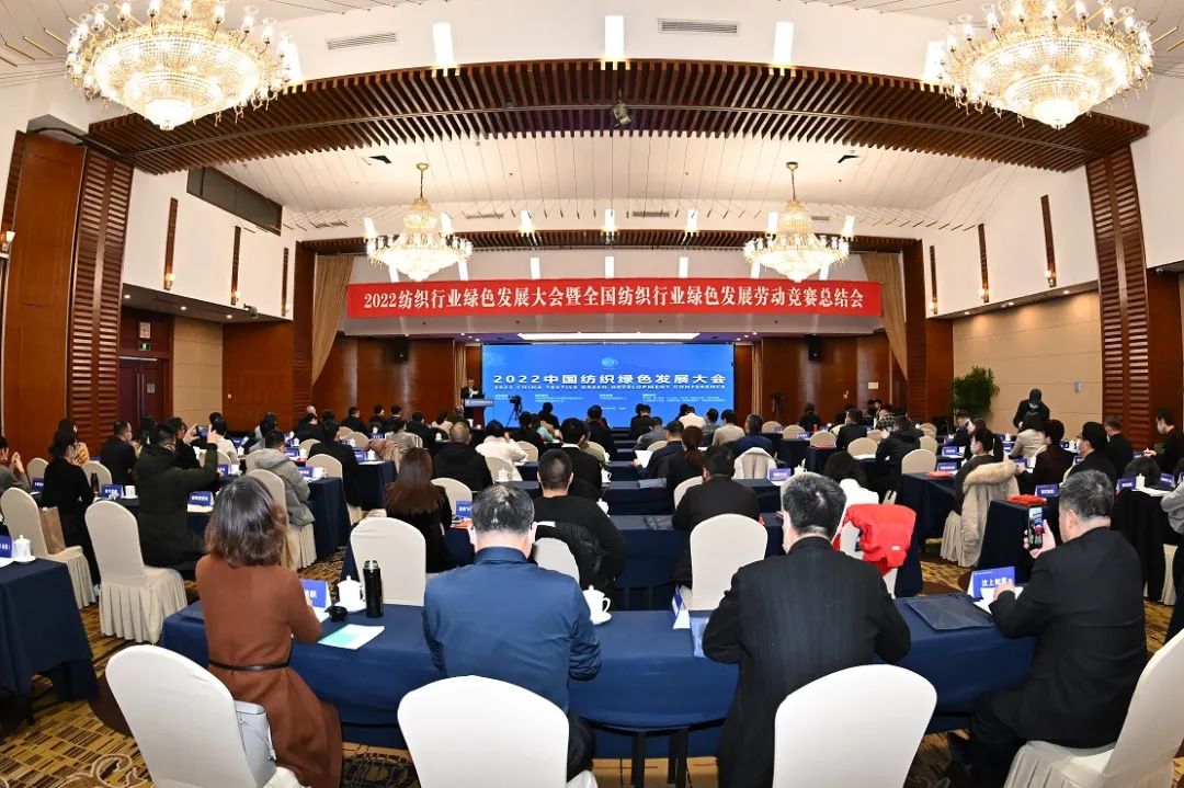 合力共建綠色低碳循環(huán)發(fā)展新生態(tài)，2022紡織行業(yè)綠色發(fā)展大會(huì)在京舉行