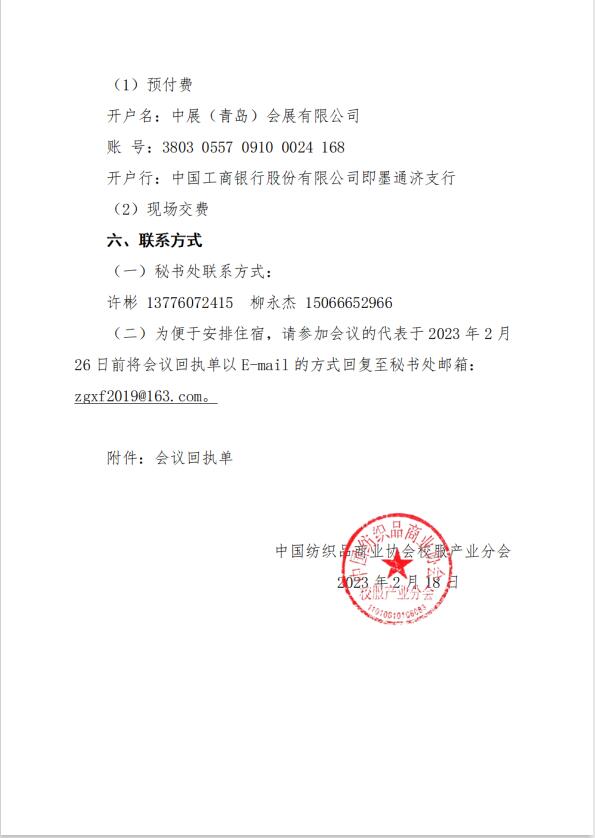 中紡協(xié)校服產(chǎn)業(yè)分會(huì)一屆二次會(huì)員代表大會(huì)暨 2023 年中國校服產(chǎn)業(yè)高質(zhì)量發(fā)展論壇