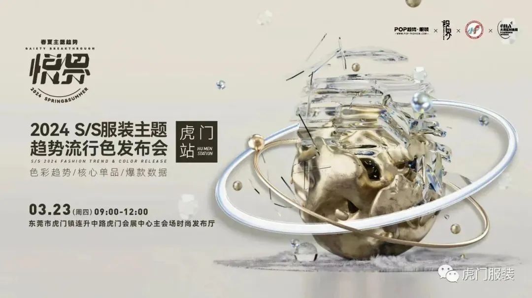 3月22-26日，第26屆虎門服交會帶你解鎖時尚密碼！