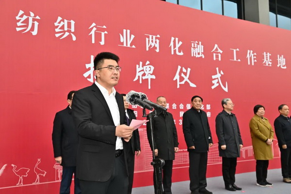 鹽城市紡織染整產業(yè)園掛牌&ldquo;中國紡織行業(yè)兩化融合工作基地&rdquo;