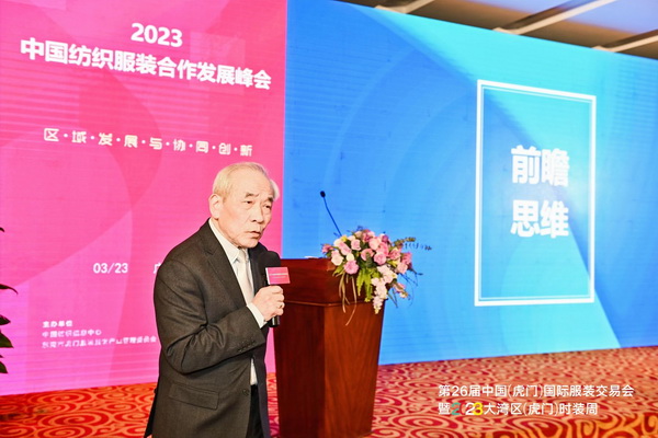 推動(dòng)區(qū)域協(xié)同創(chuàng)新邁上新臺(tái)階！2023中國(guó)紡織服裝合作發(fā)展峰會(huì)在虎門圓滿舉行
