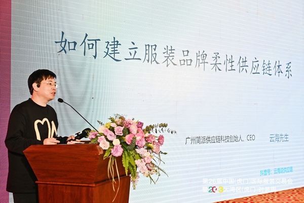 推動(dòng)區(qū)域協(xié)同創(chuàng)新邁上新臺(tái)階！2023中國(guó)紡織服裝合作發(fā)展峰會(huì)在虎門圓滿舉行