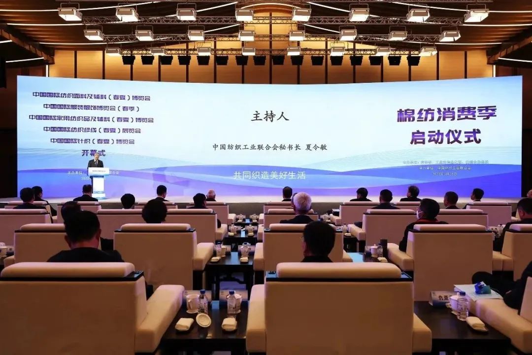 力為華夏添錦繡，織就神州好生活！2023中國(guó)紡聯(lián)春季聯(lián)展開(kāi)幕式暨棉紡消費(fèi)季活動(dòng)啟動(dòng)儀式舉行
