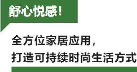 蘭精攜新品亮相2023intertextile家紡展！聯(lián)手8家供應(yīng)鏈伙伴開啟一場零碳之旅