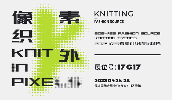 重啟，重聚，重塑！4月26-28日，F(xiàn)ashion Source邀您共探紡織服裝新商機、新未來！