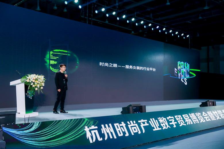 杭州時(shí)尚產(chǎn)業(yè)數(shù)字貿(mào)易博覽會(huì)圓滿(mǎn)閉幕