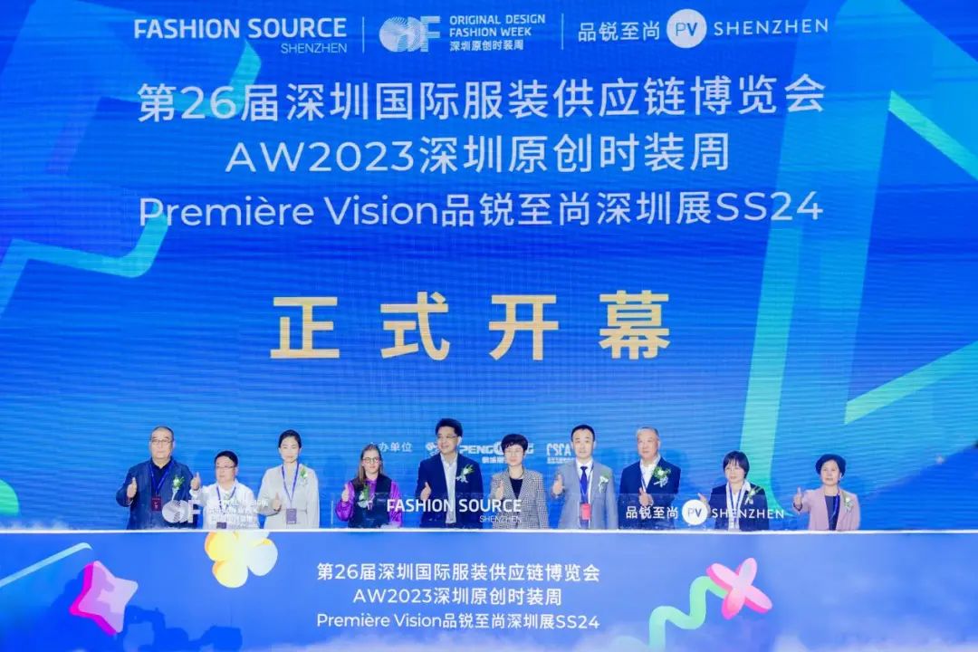 齊聚盛會！FS深圳國際服裝供應(yīng)鏈博覽會、深圳原創(chuàng)時裝周、PVSZ盛大啟幕