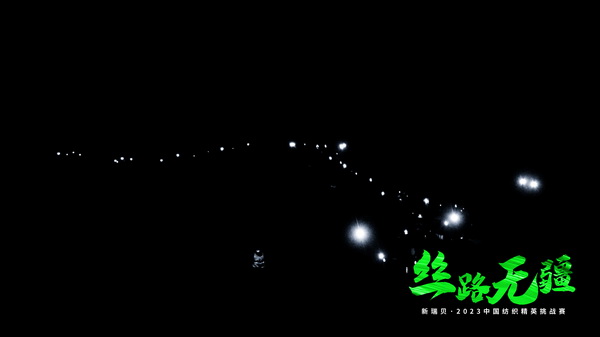 逐夢(mèng)戈壁，行知敦煌&mdash;&mdash;新瑞貝&middot;2023中國(guó)紡織精英挑戰(zhàn)賽再啟征程