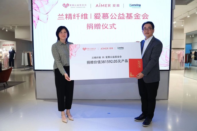 益路攜手 守護(hù)未來(lái) 蘭精纖維向愛慕公益基金會(huì)捐贈(zèng)愛心物品