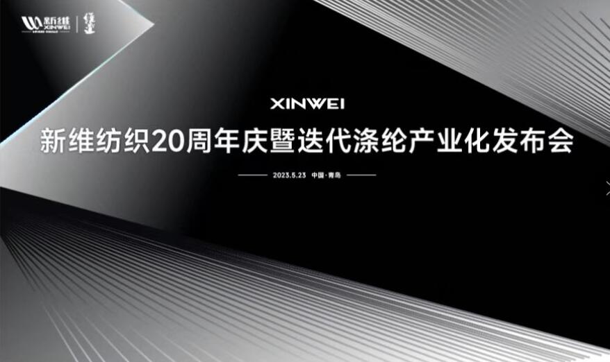風(fēng)雨二十載，迭代滌綸實現(xiàn)產(chǎn)業(yè)化