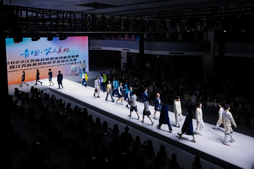  青&ldquo;設&rdquo;飛揚 | 2023&ldquo;青田&middot;蘇工美杯&rdquo;江蘇省校服職業(yè)技能定制賽暨江蘇省服裝院校學生設計大賽決賽圓滿落幕！