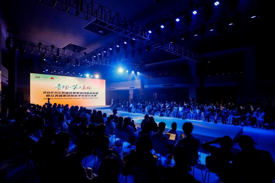 青&ldquo;設&rdquo;飛揚 | 2023&ldquo;青田&middot;蘇工美杯&rdquo;江蘇省校服職業(yè)技能定制賽暨江蘇省服裝院校學生設計大賽決賽圓滿落幕！