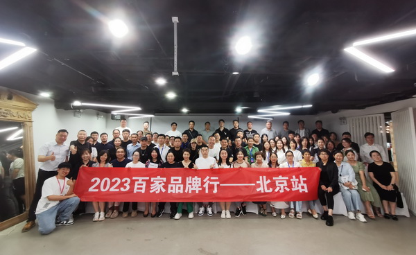 精準(zhǔn)對接，煥新活力！60余家紡織上下游企業(yè)參加2023百家品牌行！