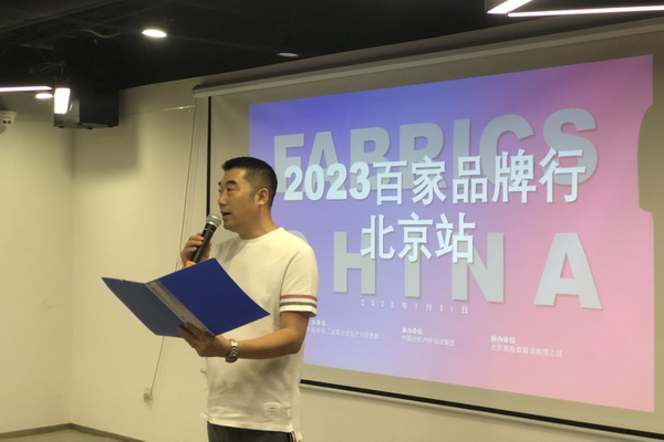 精準(zhǔn)對接，煥新活力！60余家紡織上下游企業(yè)參加2023百家品牌行！