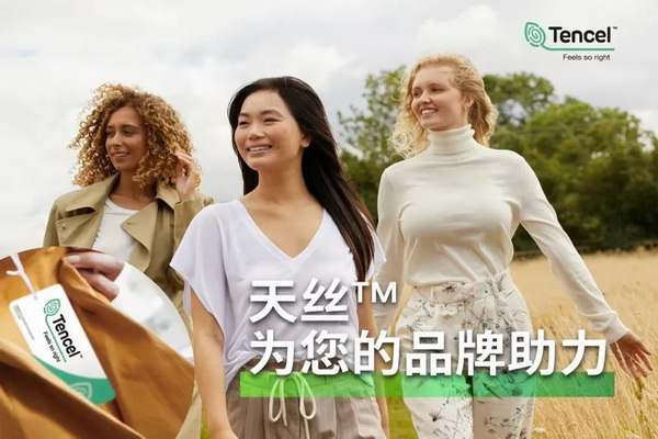 天絲&trade;纖維家族迭代新成員， 搭配混紡伙伴奔赴消費(fèi)者的舒適四季