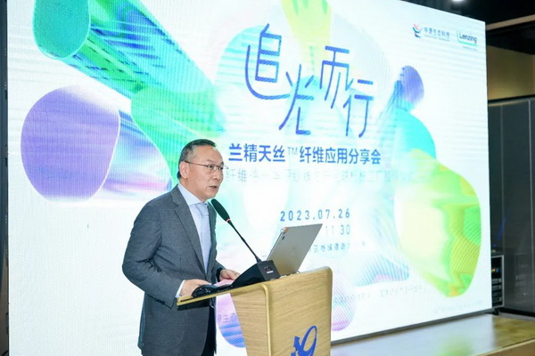 循道追光，致遠(yuǎn)未來&mdash;&mdash;蘭精授牌華源紗線生產(chǎn)全球標(biāo)桿工廠共赴璀璨新征程