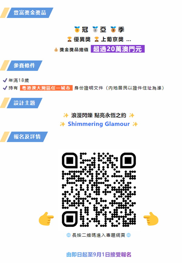 "浪漫閃耀&ldquo;、&rdquo;點(diǎn)亮永恆之約&ldquo; 粵港澳大灣區(qū)婚紗設(shè)計(jì)比賽正式啓動(dòng)