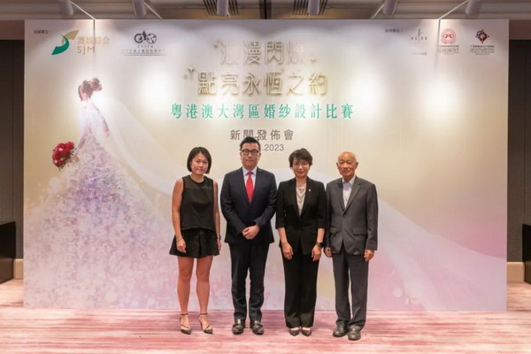 "浪漫閃耀&ldquo;、&rdquo;點(diǎn)亮永恆之約&ldquo; 粵港澳大灣區(qū)婚紗設(shè)計(jì)比賽正式啓動(dòng)