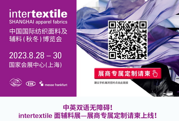 中英雙語無障礙！intertextile 面輔料展&mdash;展商專屬定制請柬上線！