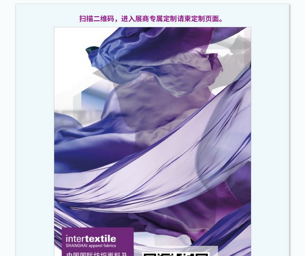 中英雙語無障礙！intertextile 面輔料展&mdash;展商專屬定制請柬上線！