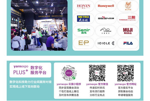 2023yarnexpo大灣區(qū)國際紡織紗線博覽會參展啟動！