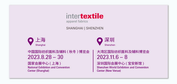 中英雙語無障礙！intertextile 面輔料展&mdash;展商專屬定制請柬上線！