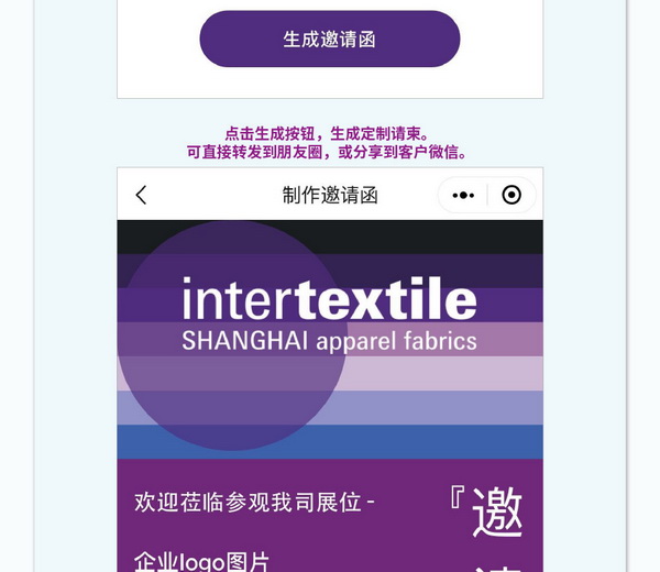  中英雙語無障礙！intertextile 面輔料展&mdash;展商專屬定制請柬上線！