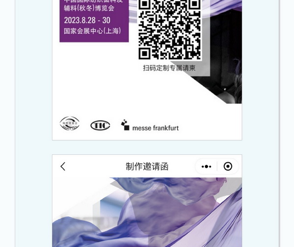 中英雙語無障礙！intertextile 面輔料展&mdash;展商專屬定制請柬上線！