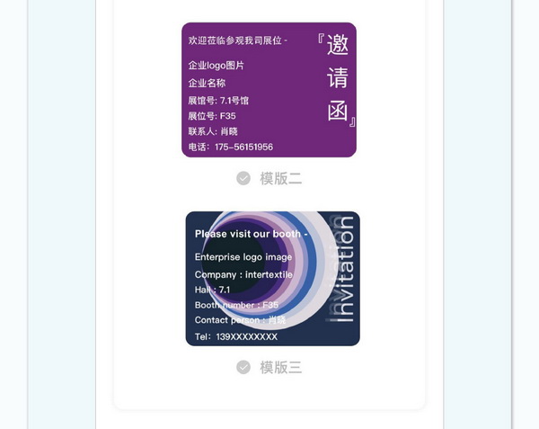 中英雙語無障礙！intertextile 面輔料展&mdash;展商專屬定制請柬上線！