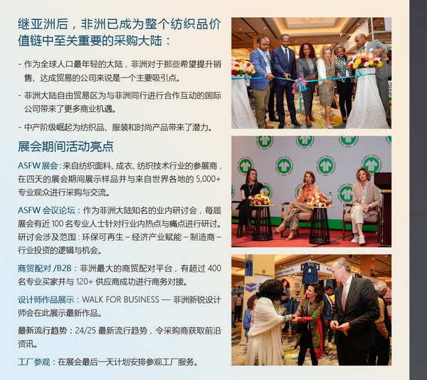 11月相約！2023埃塞爾比亞國際面料和服裝展暨非洲采購時裝周