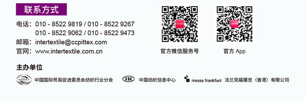 中英雙語無障礙！intertextile 面輔料展&mdash;展商專屬定制請柬上線！