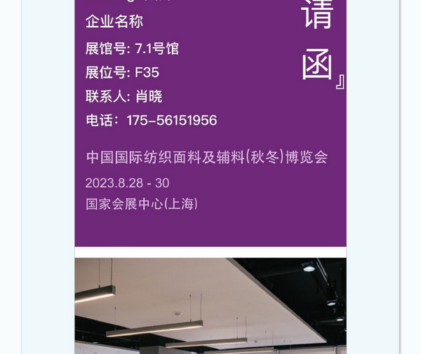 中英雙語無障礙！intertextile 面輔料展&mdash;展商專屬定制請柬上線！