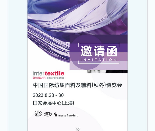 中英雙語無障礙！intertextile 面輔料展&mdash;展商專屬定制請柬上線！