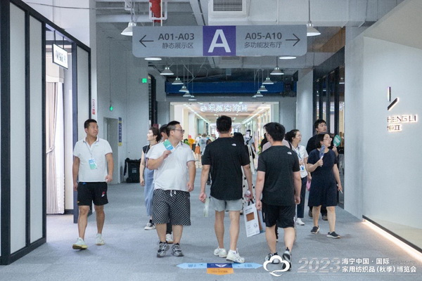 &ldquo;智造讓家更美好&rdquo;--2023海寧中國(guó)&middot;國(guó)際家用紡織品（秋季）博覽會(huì)在浙江海寧許村鎮(zhèn)&middot;海寧中國(guó)家紡城盛大開幕。