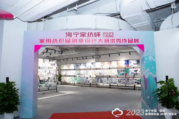 &ldquo;智造讓家更美好&rdquo;--2023海寧中國(guó)&middot;國(guó)際家用紡織品（秋季）博覽會(huì)在浙江海寧許村鎮(zhèn)&middot;海寧中國(guó)家紡城盛大開幕。