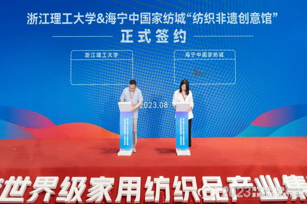 &ldquo;智造讓家更美好&rdquo;--2023海寧中國(guó)&middot;國(guó)際家用紡織品（秋季）博覽會(huì)在浙江海寧許村鎮(zhèn)&middot;海寧中國(guó)家紡城盛大開幕。