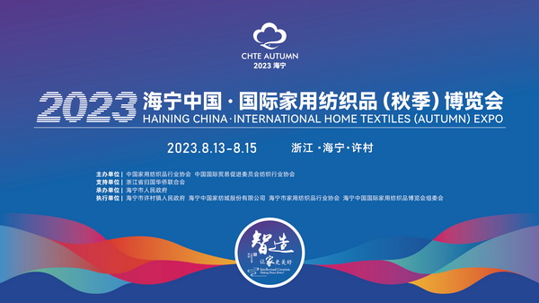 &ldquo;智造讓家更美好&rdquo;--2023海寧中國(guó)&middot;國(guó)際家用紡織品（秋季）博覽會(huì)在浙江海寧許村鎮(zhèn)&middot;海寧中國(guó)家紡城盛大開幕。
