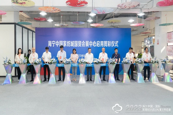 &ldquo;智造讓家更美好&rdquo;--2023海寧中國(guó)&middot;國(guó)際家用紡織品（秋季）博覽會(huì)在浙江海寧許村鎮(zhèn)&middot;海寧中國(guó)家紡城盛大開幕。