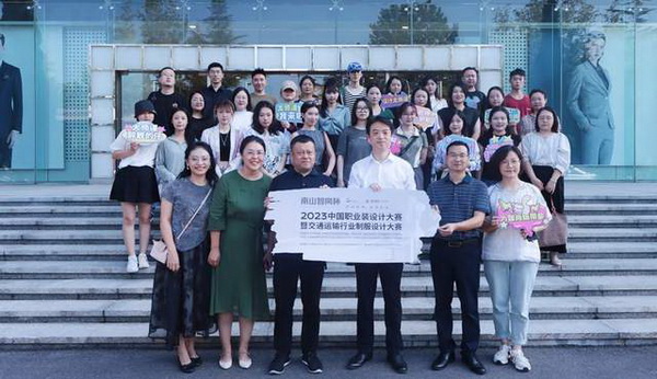 學(xué)在南山，益在長遠(yuǎn) &ldquo;南山智尚杯&rdquo;2023年中國職業(yè)裝設(shè)計大賽暨交通運(yùn)輸行業(yè)制服設(shè)計大賽大師課結(jié)課！