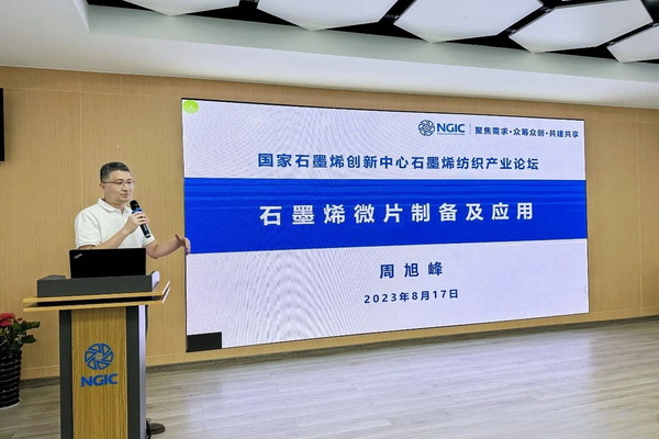石墨烯紡織產(chǎn)業(yè)論壇暨&ldquo;烯創(chuàng)未來&rdquo;中國（寧波）創(chuàng)業(yè)創(chuàng)新大賽方案發(fā)布、寧波尚烯科技有限公司開業(yè)慶典系列活動在寧波市鎮(zhèn)海區(qū)九龍湖鎮(zhèn)國家石墨烯創(chuàng)新中心圓滿舉行。