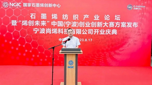 石墨烯紡織產(chǎn)業(yè)論壇暨&ldquo;烯創(chuàng)未來&rdquo;中國（寧波）創(chuàng)業(yè)創(chuàng)新大賽方案發(fā)布、寧波尚烯科技有限公司開業(yè)慶典系列活動在寧波市鎮(zhèn)海區(qū)九龍湖鎮(zhèn)國家石墨烯創(chuàng)新中心圓滿舉行。