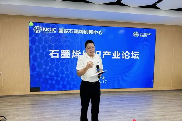 石墨烯紡織產(chǎn)業(yè)論壇暨&ldquo;烯創(chuàng)未來&rdquo;中國（寧波）創(chuàng)業(yè)創(chuàng)新大賽方案發(fā)布、寧波尚烯科技有限公司開業(yè)慶典系列活動在寧波市鎮(zhèn)海區(qū)九龍湖鎮(zhèn)國家石墨烯創(chuàng)新中心圓滿舉行。