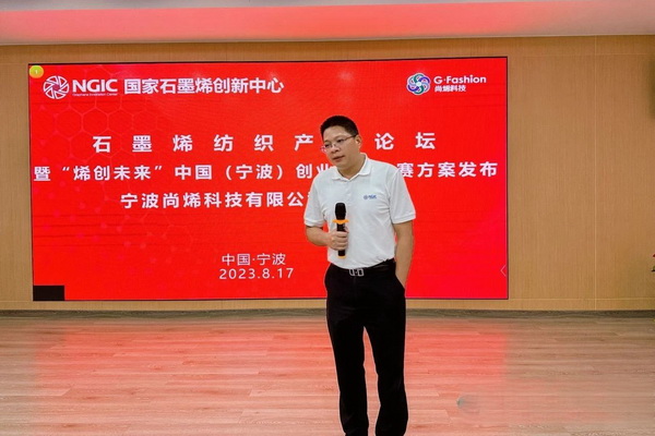石墨烯紡織產(chǎn)業(yè)論壇暨&ldquo;烯創(chuàng)未來&rdquo;中國（寧波）創(chuàng)業(yè)創(chuàng)新大賽方案發(fā)布、寧波尚烯科技有限公司開業(yè)慶典系列活動在寧波市鎮(zhèn)海區(qū)九龍湖鎮(zhèn)國家石墨烯創(chuàng)新中心圓滿舉行。