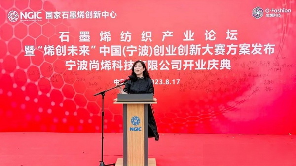石墨烯紡織產(chǎn)業(yè)論壇暨&ldquo;烯創(chuàng)未來&rdquo;中國（寧波）創(chuàng)業(yè)創(chuàng)新大賽方案發(fā)布、寧波尚烯科技有限公司開業(yè)慶典系列活動在寧波市鎮(zhèn)海區(qū)九龍湖鎮(zhèn)國家石墨烯創(chuàng)新中心圓滿舉行。