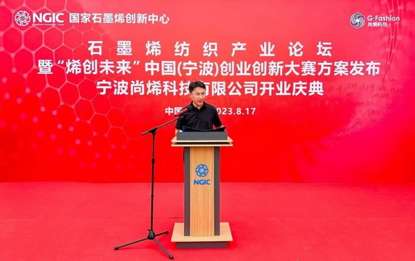 石墨烯紡織產(chǎn)業(yè)論壇暨&ldquo;烯創(chuàng)未來&rdquo;中國（寧波）創(chuàng)業(yè)創(chuàng)新大賽方案發(fā)布、寧波尚烯科技有限公司開業(yè)慶典系列活動在寧波市鎮(zhèn)海區(qū)九龍湖鎮(zhèn)國家石墨烯創(chuàng)新中心圓滿舉行。