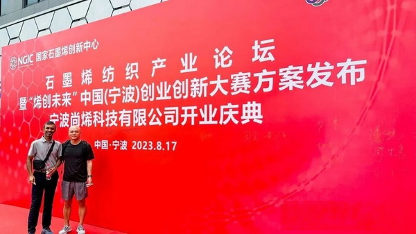 石墨烯紡織產(chǎn)業(yè)論壇暨&ldquo;烯創(chuàng)未來&rdquo;中國（寧波）創(chuàng)業(yè)創(chuàng)新大賽方案發(fā)布、寧波尚烯科技有限公司開業(yè)慶典系列活動在寧波市鎮(zhèn)海區(qū)九龍湖鎮(zhèn)國家石墨烯創(chuàng)新中心圓滿舉行。
