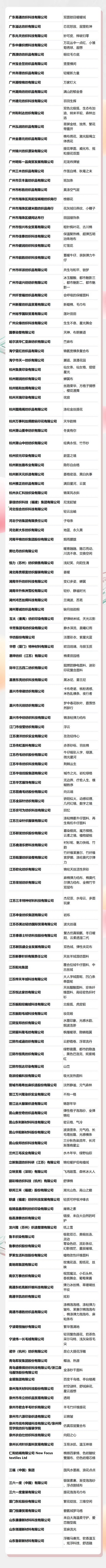 重磅揭曉！第50屆（2024/25秋冬）中國流行面料入圍評審獲獎名單公布！