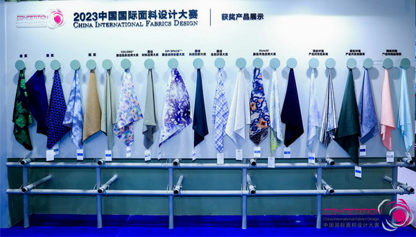 為美好生活而設(shè)計，2023中國國際面料設(shè)計大賽頒獎典禮在上海舉行