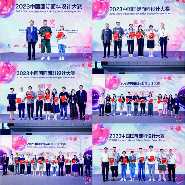 為美好生活而設(shè)計，2023中國國際面料設(shè)計大賽頒獎典禮在上海舉行